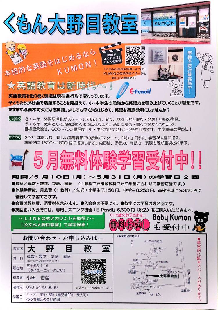 Mixed Media Feed 公文式大野目教室 Line Official Account