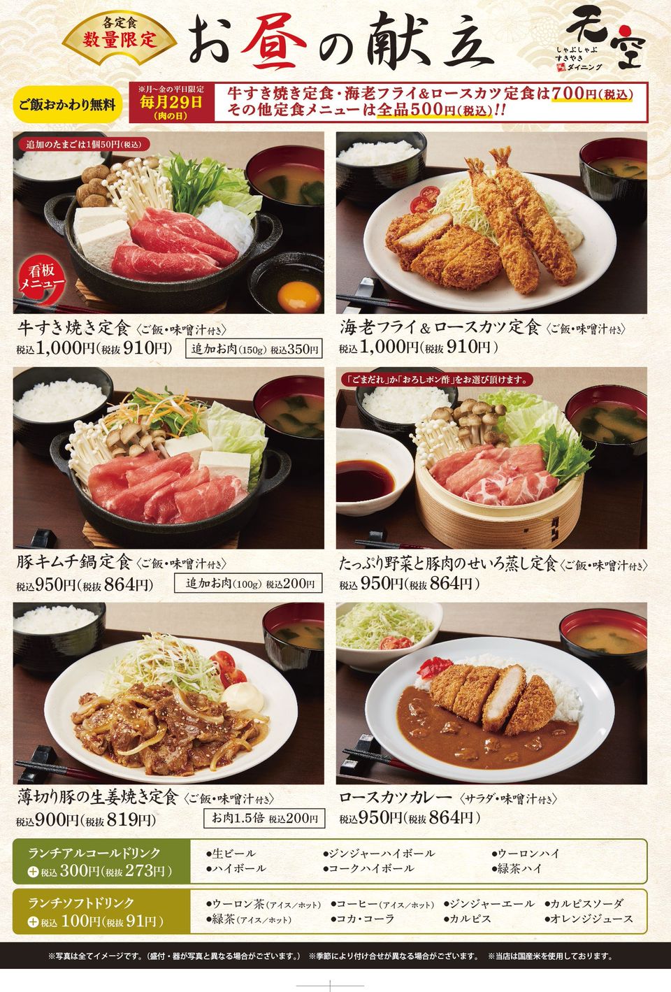 Recent Media しゃぶしゃぶすきやき 天空 品川港南口店