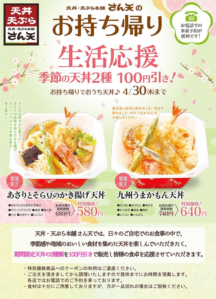 天丼 天ぷら本舗 さん天箕面西宿店 Line Official Account