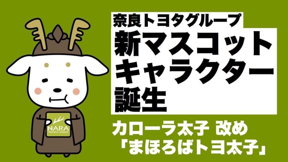 Recent Media 奈良トヨタ