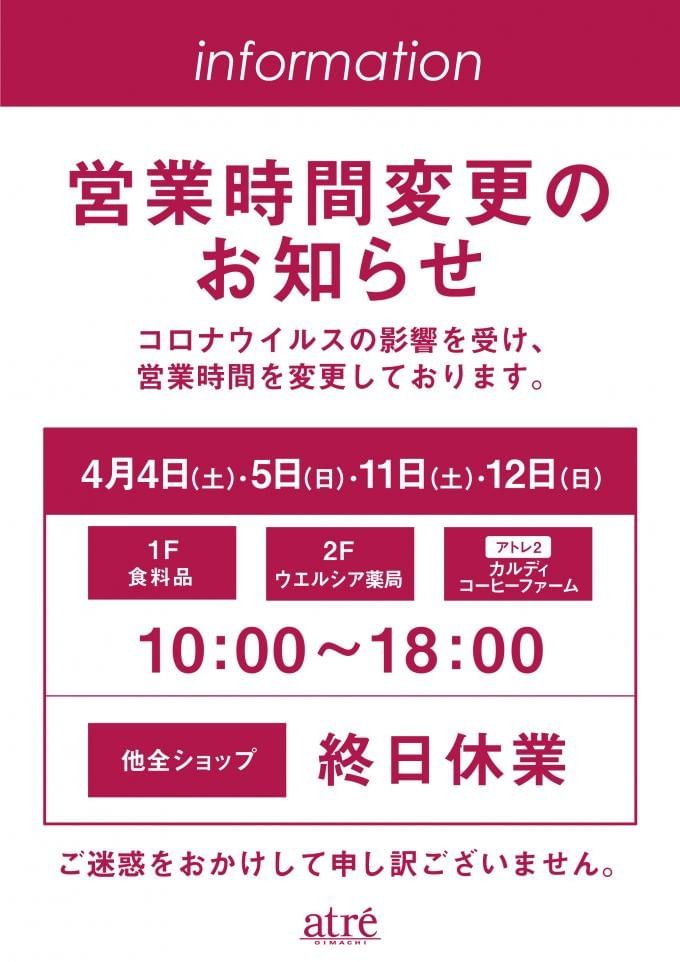 井町 営業 大 時間 アトレ