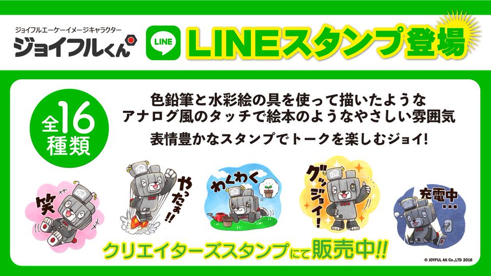 ジョイフルエーケー大曲店 Line Official Account