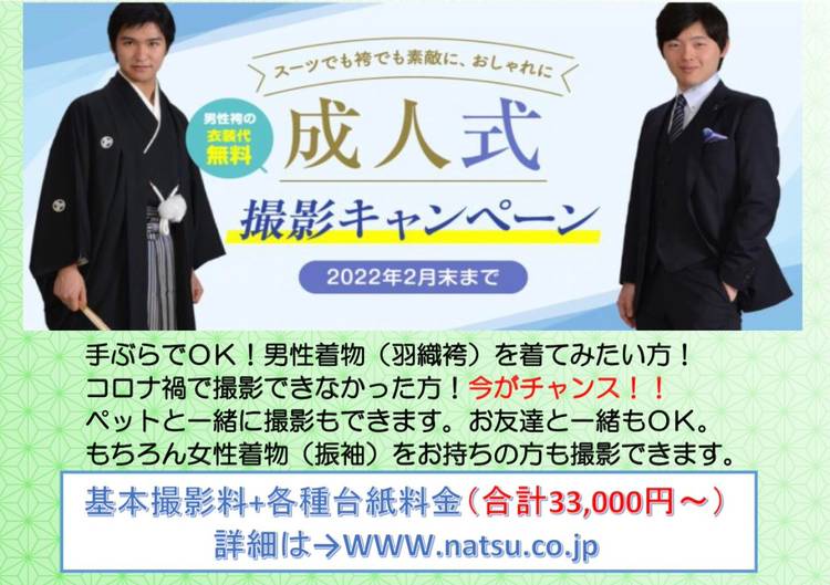 スタジオなつ Line Official Account