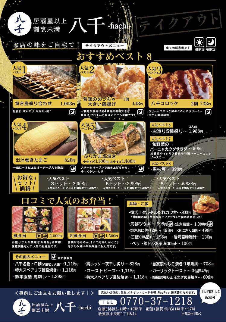 ぶり八 Line Official Account