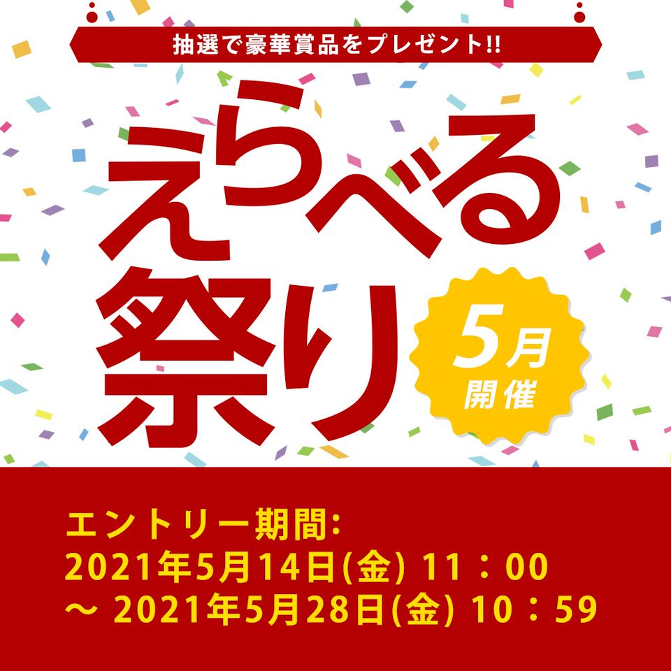 えらべる倶楽部ログインできない