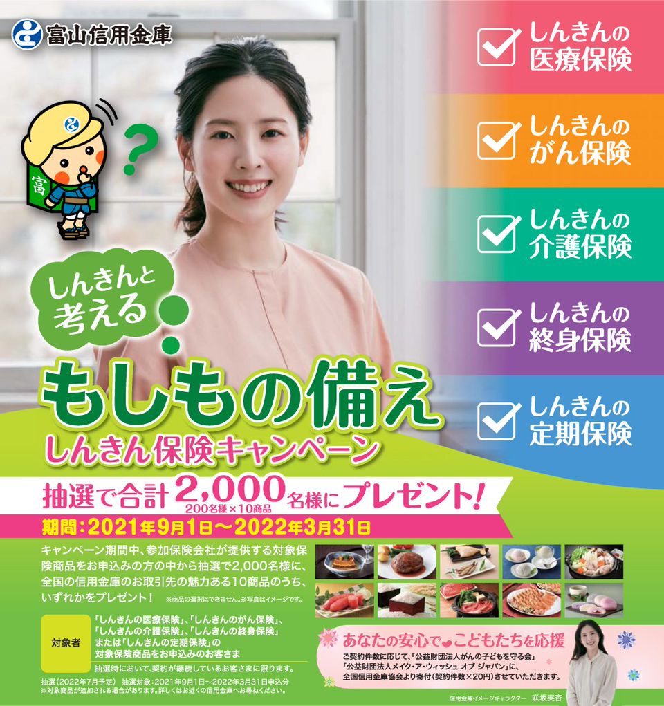 富山信用金庫 Line Official Account