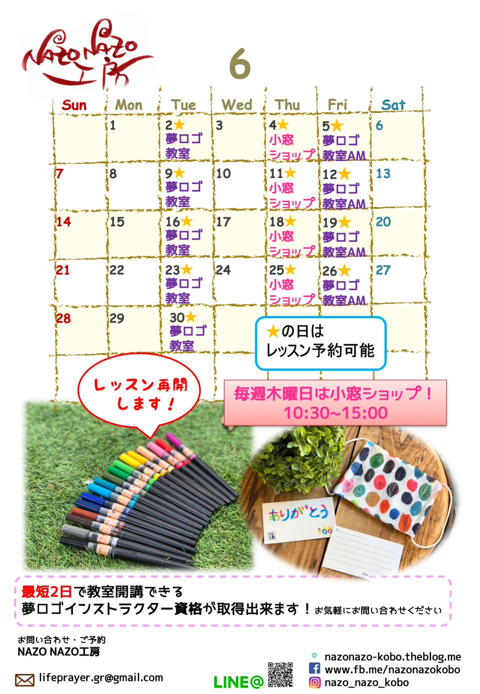 Nazo Nazo工房 Line Official Account