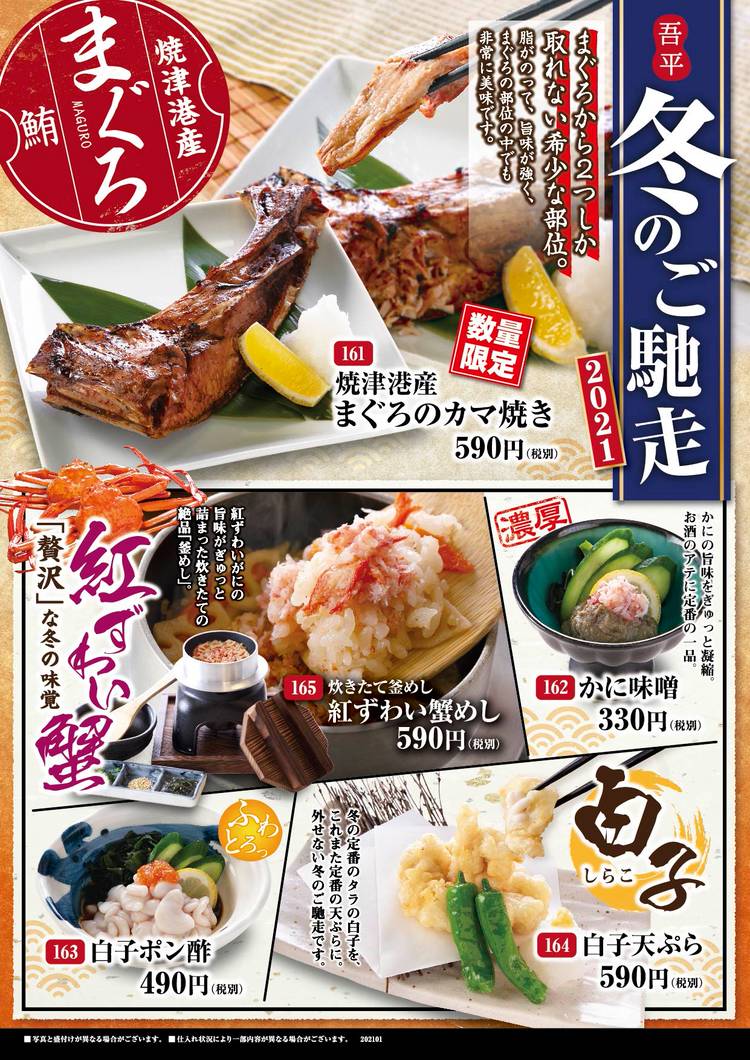 とりあえず 吾平