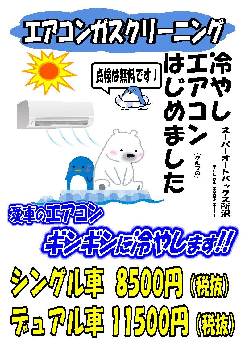 スーパーオートバックス 所沢店 Line Official Account