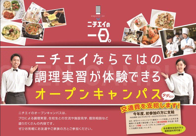 ニチエイ調理専門学校 Line Official Account
