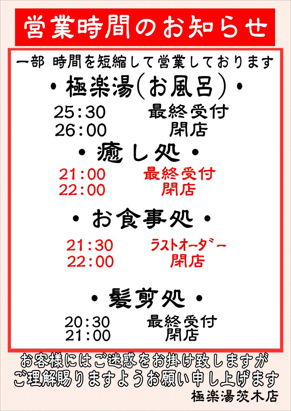 極楽湯 茨木店 Line Official Account