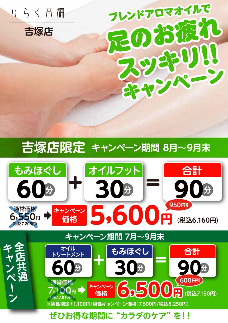 Recent Media りらく本舗 吉塚店