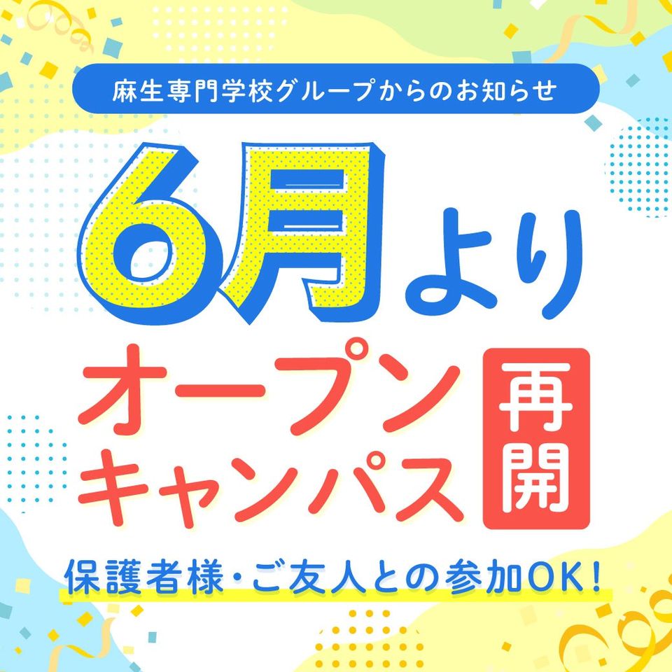麻生 工科自動車大学校 Line Official Account