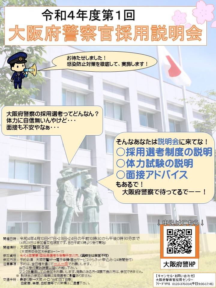 Mixed Media Feed 大阪府警察本部 警察官採用センター Line Official Account