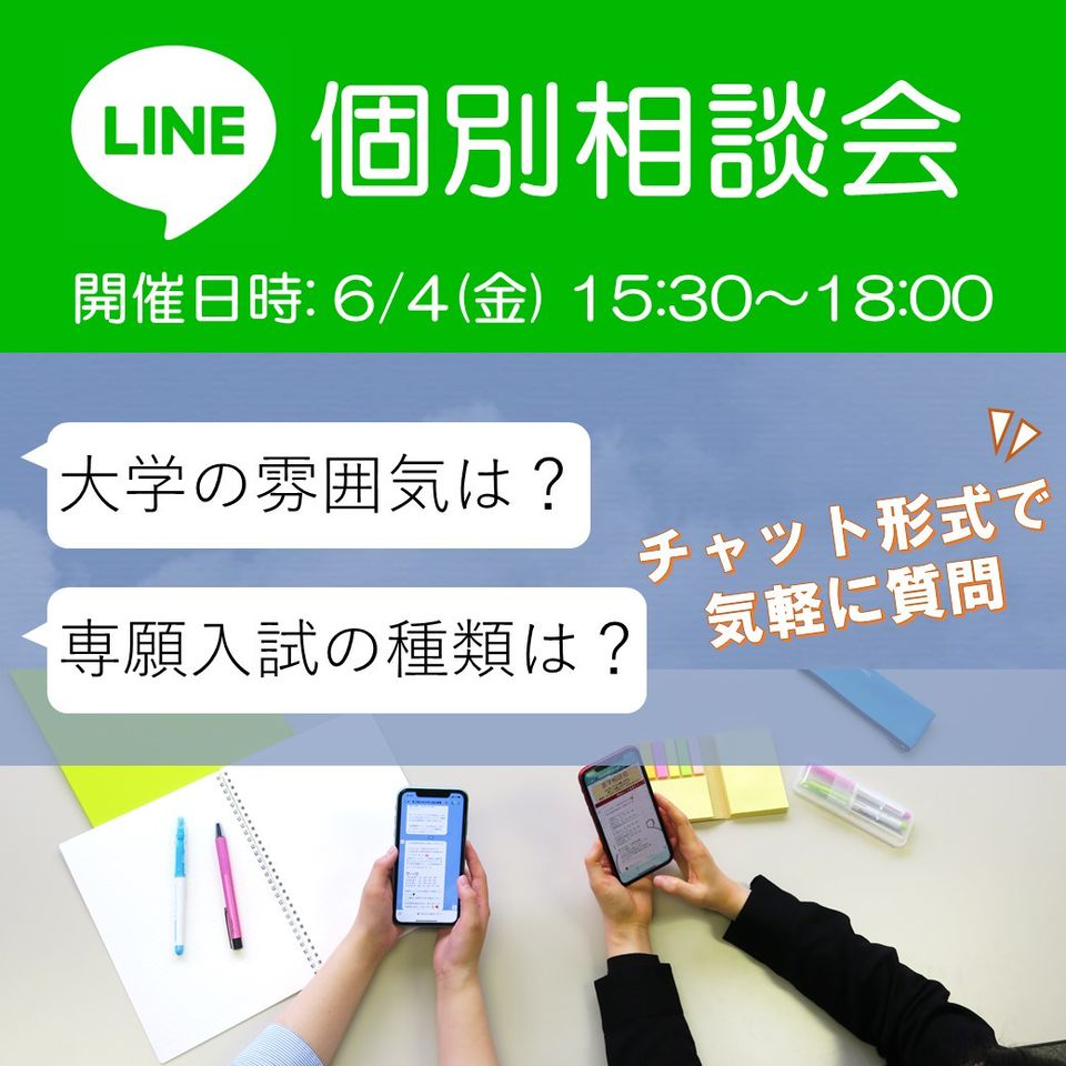大阪大谷大学入試広報課 Line Official Account