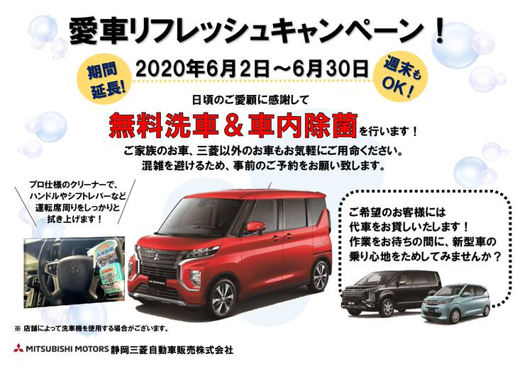 静岡三菱自動車販売 浜松葵店 Line Official Account