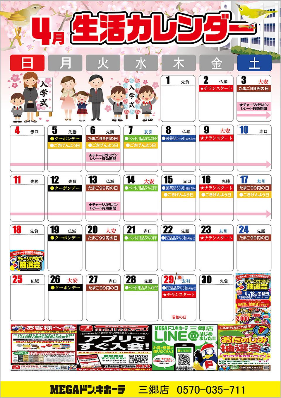 Mixed Media Feed Megaドン キホーテ三郷店