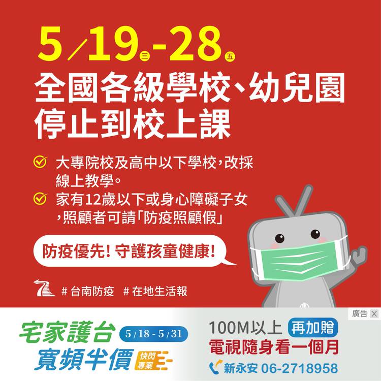 新永安有線電視 Line Official Account