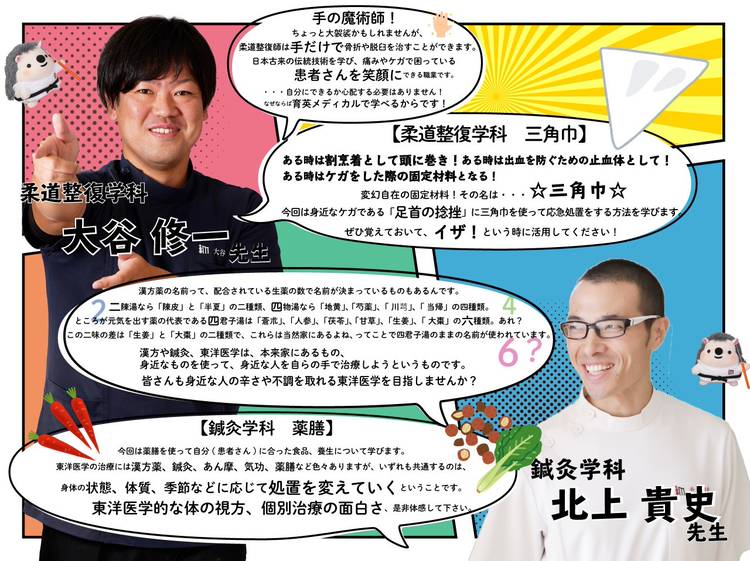Mixed Media Feed 育英メディカル専門学校 Line Official Account