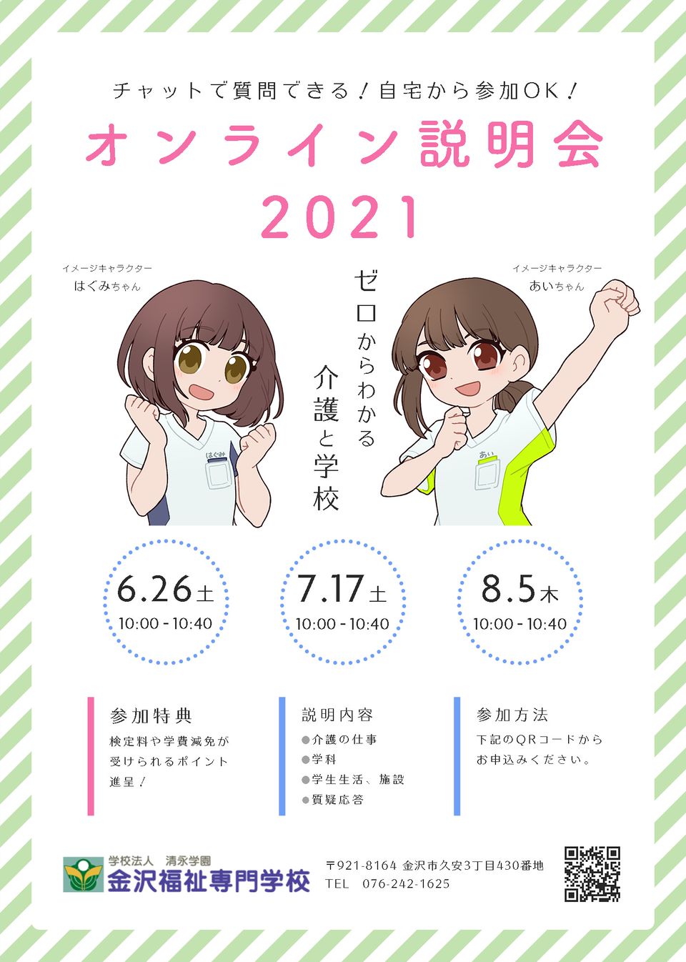 金沢福祉専門学校 Line Official Account