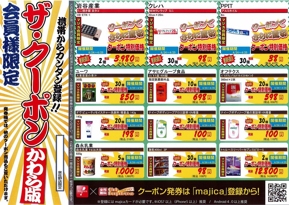 ドン キホーテ泉佐野店 Line Official Account