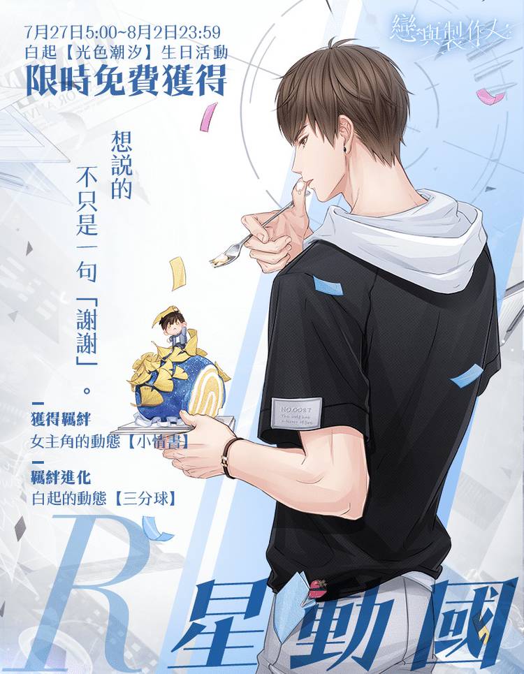 Mixed Media Feed 戀與製作人