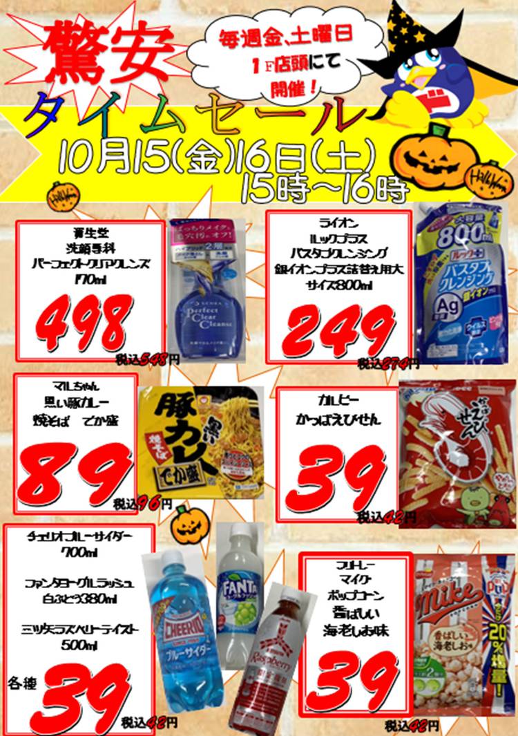 Mixed Media Feed ドン キホーテ伊勢佐木町店 Line Official Account