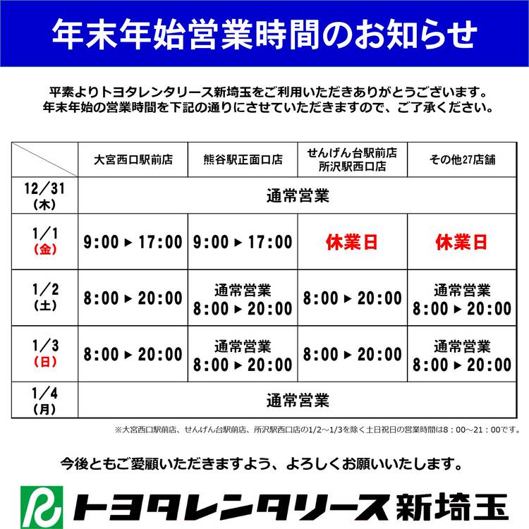 トヨタレンタリース新埼玉 鴻巣駅前店  LINE Official Account