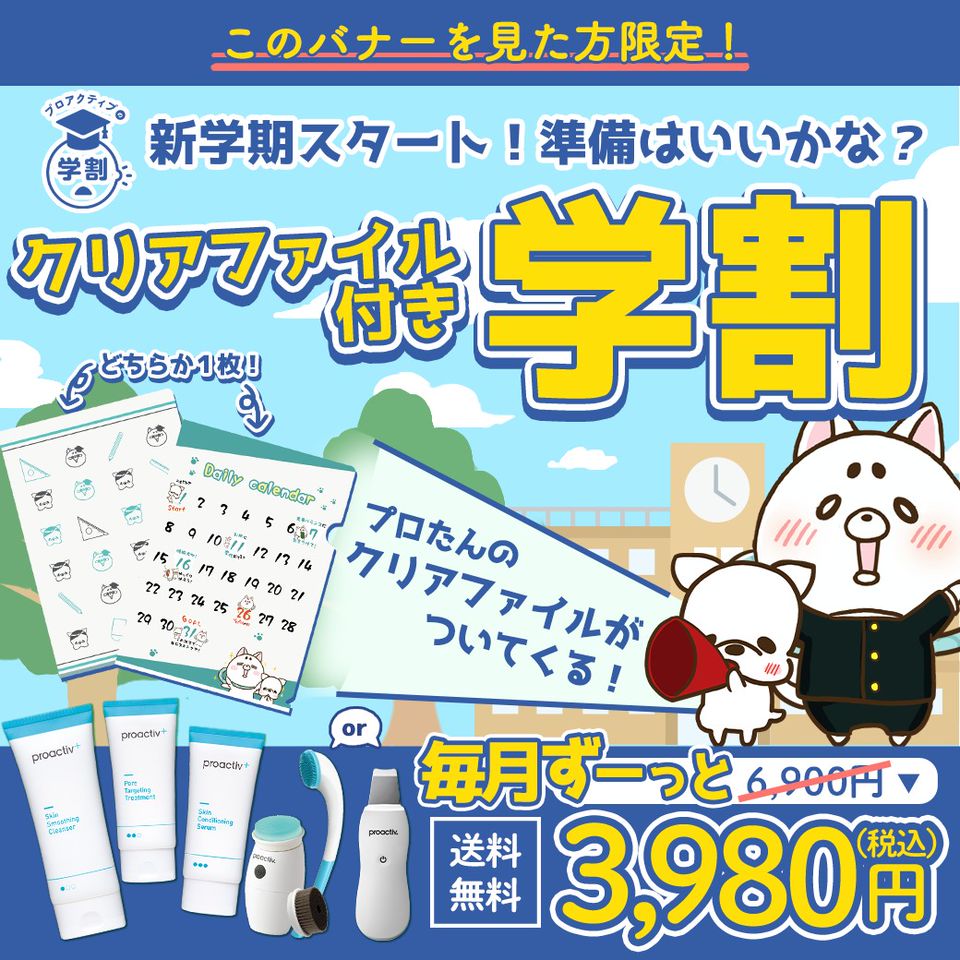 プロアクティブ Line Official Account