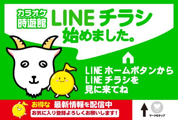 時遊館 秋田泉店 Line Official Account