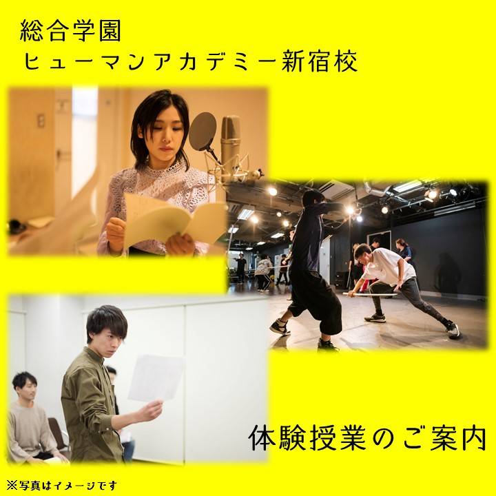 総合学園ヒューマンアカデミー新宿校 Line Official Account