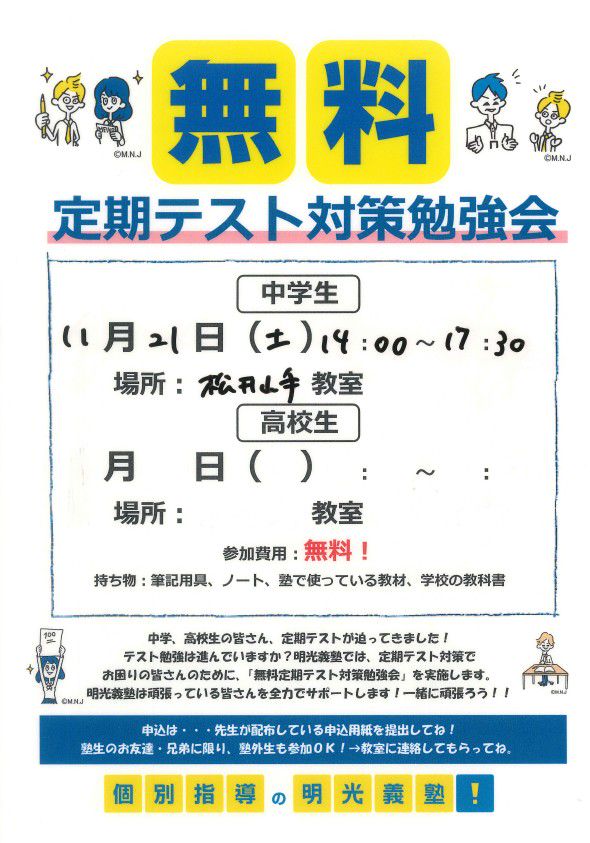 Recent Media 明光義塾 松井山手教室