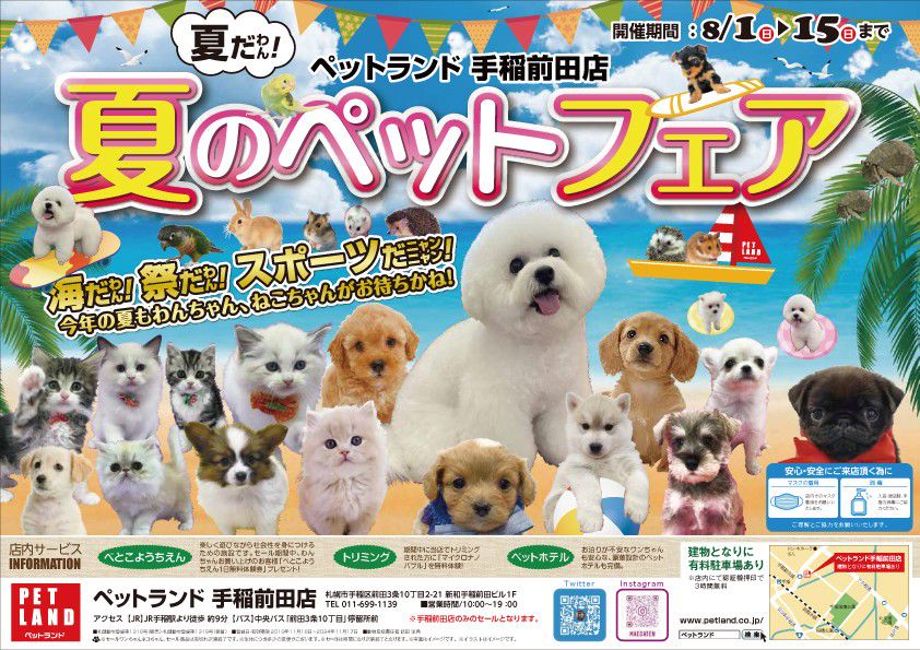 ペットランド恵庭店 Line Official Account