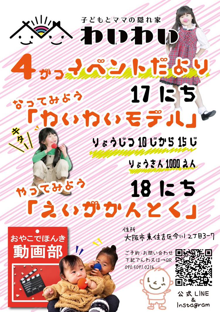 Mixed Media Feed わいわい Line Official Account