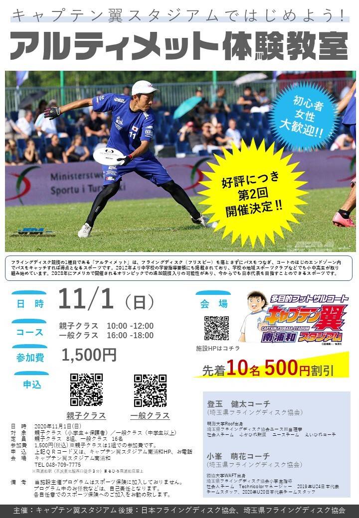 キャプテン翼スタジアム南与野 Line Official Account