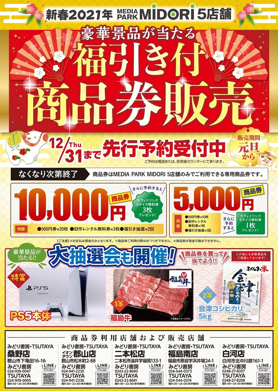 Recent Media Tsutaya桑野店