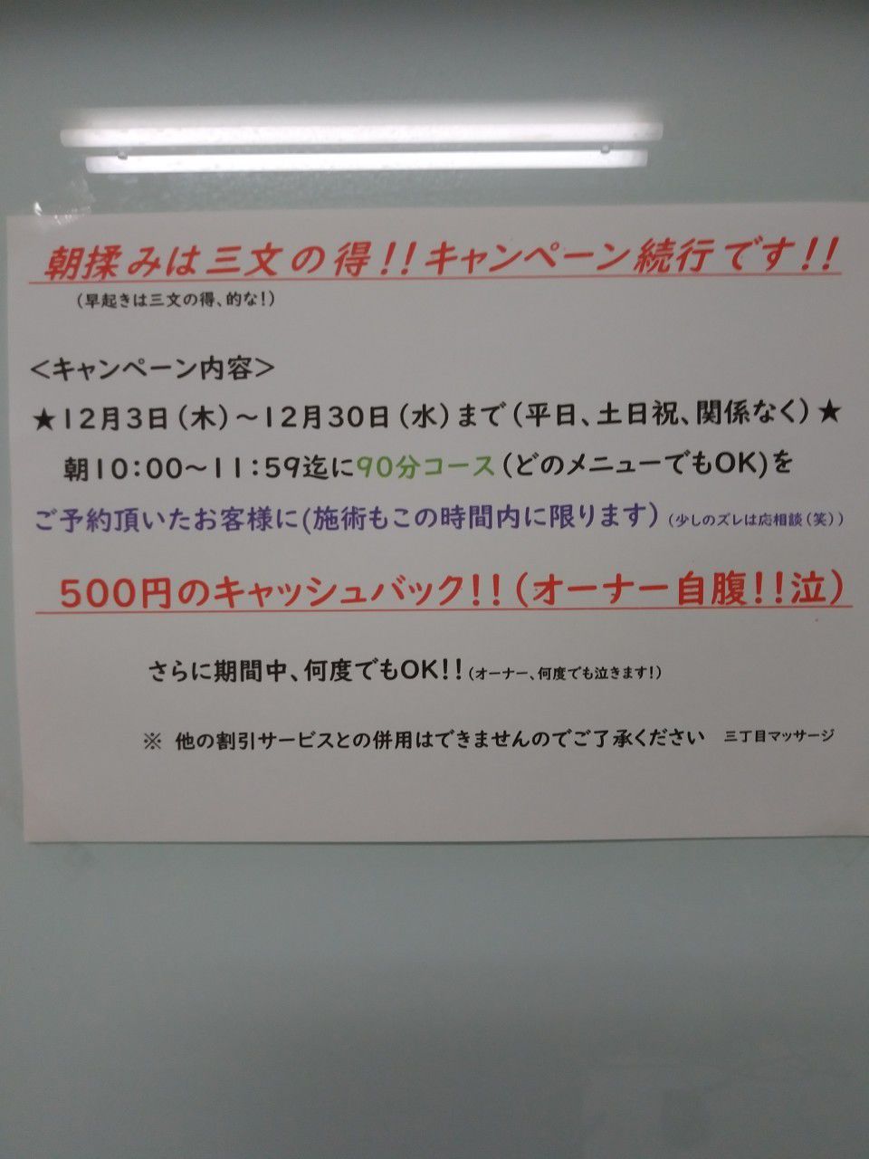 三丁目マッサージ Line Official Account