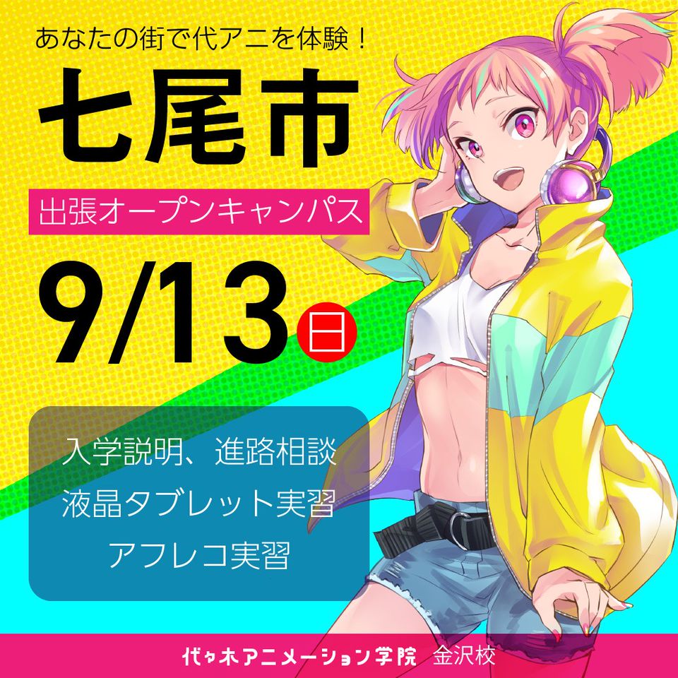 Recent Media 代々木アニメーション学院 金沢校