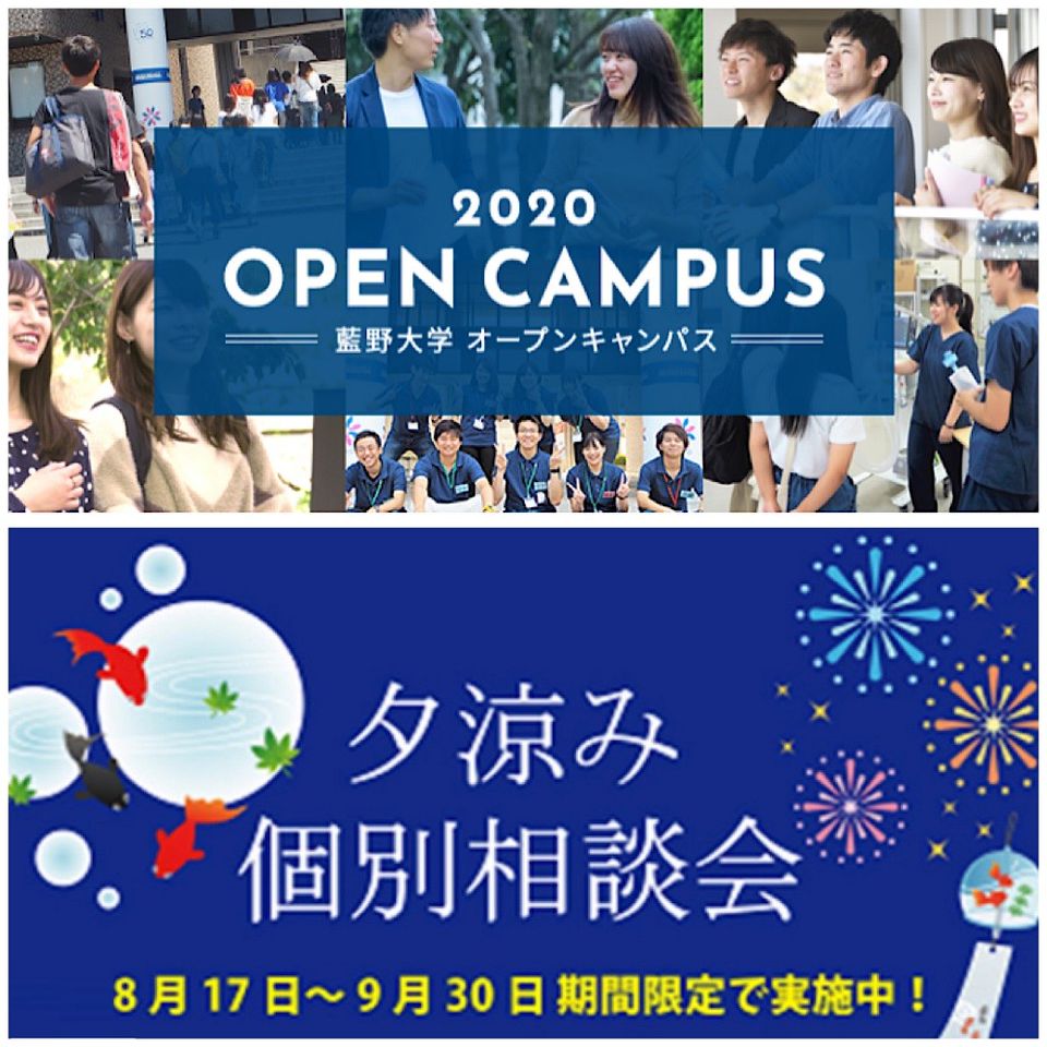 Recent Media 藍野大学 入試センター