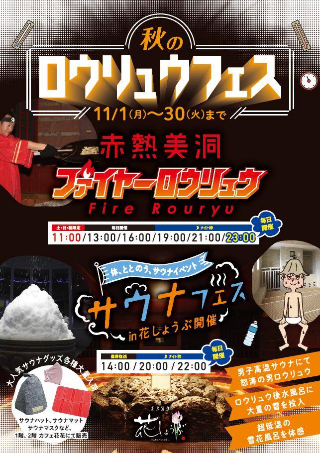 名東温泉 花しょうぶ Line Official Account