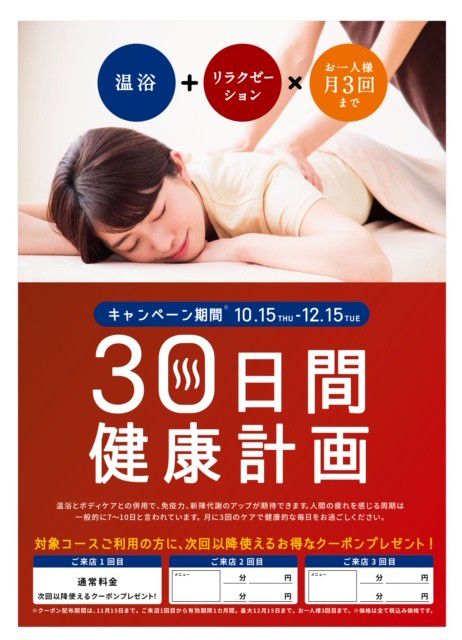 Recent Media 湯快爽快 湯けむり横丁 おおみや