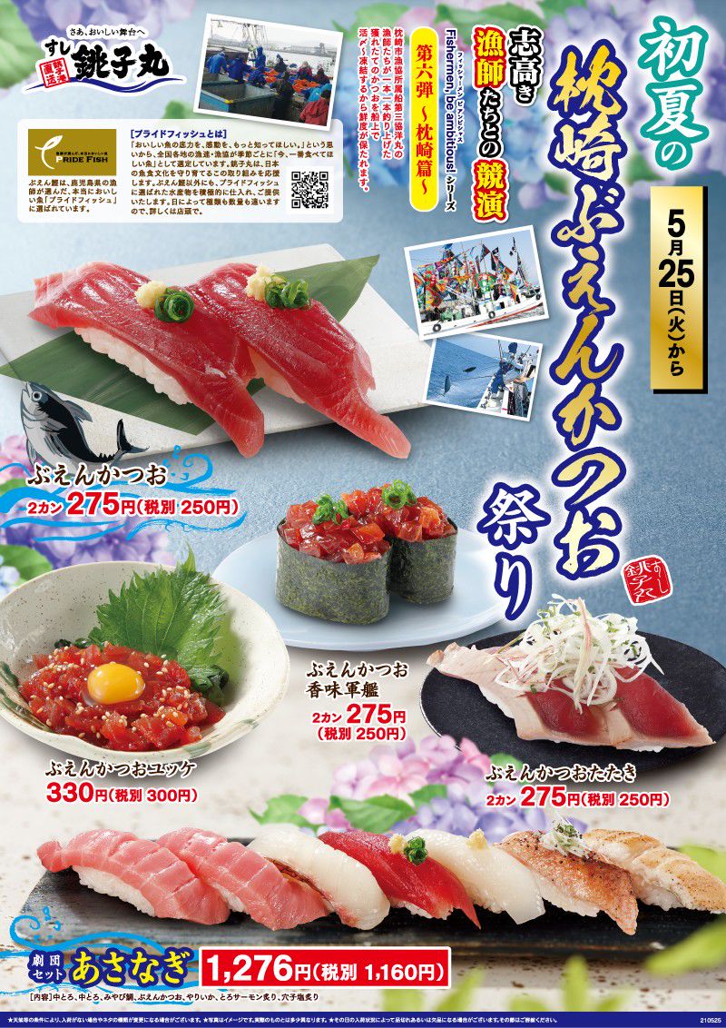 すし銚子丸 Line Official Account