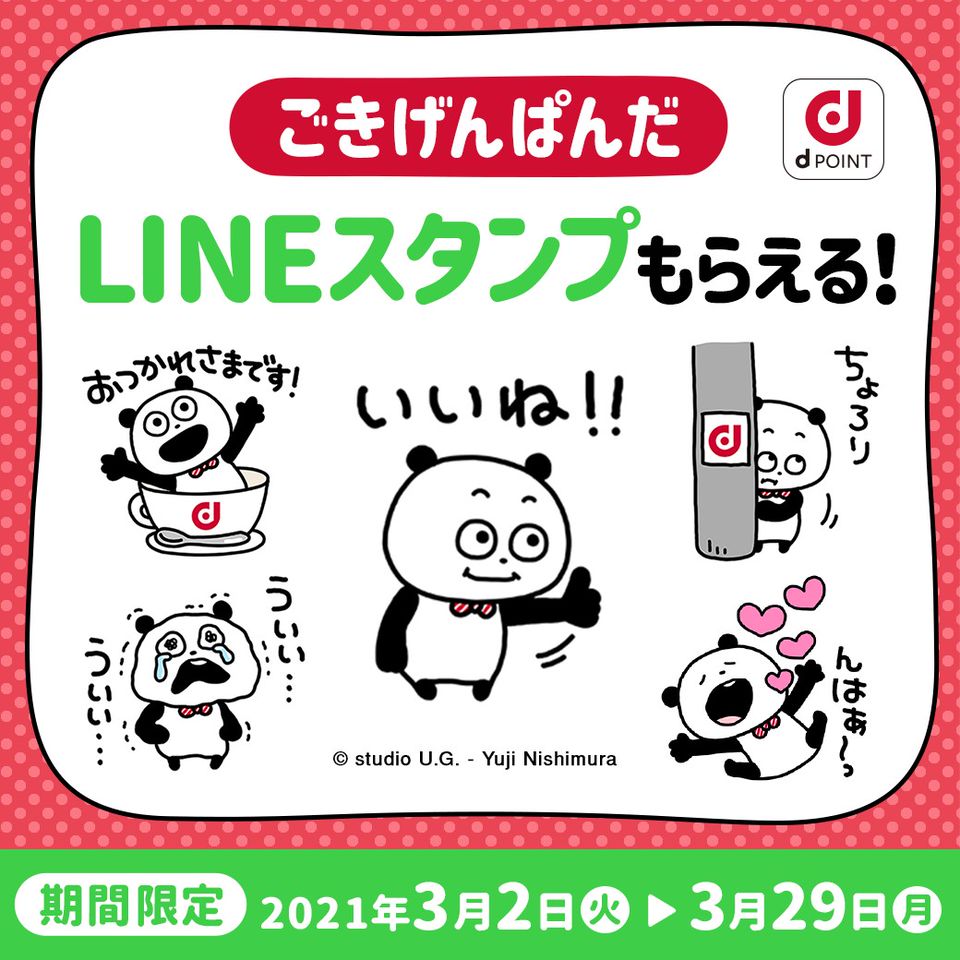 Dポイントクラブ Line Official Account