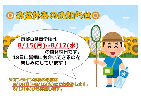 東部自動車学校 仙台 Line Official Account