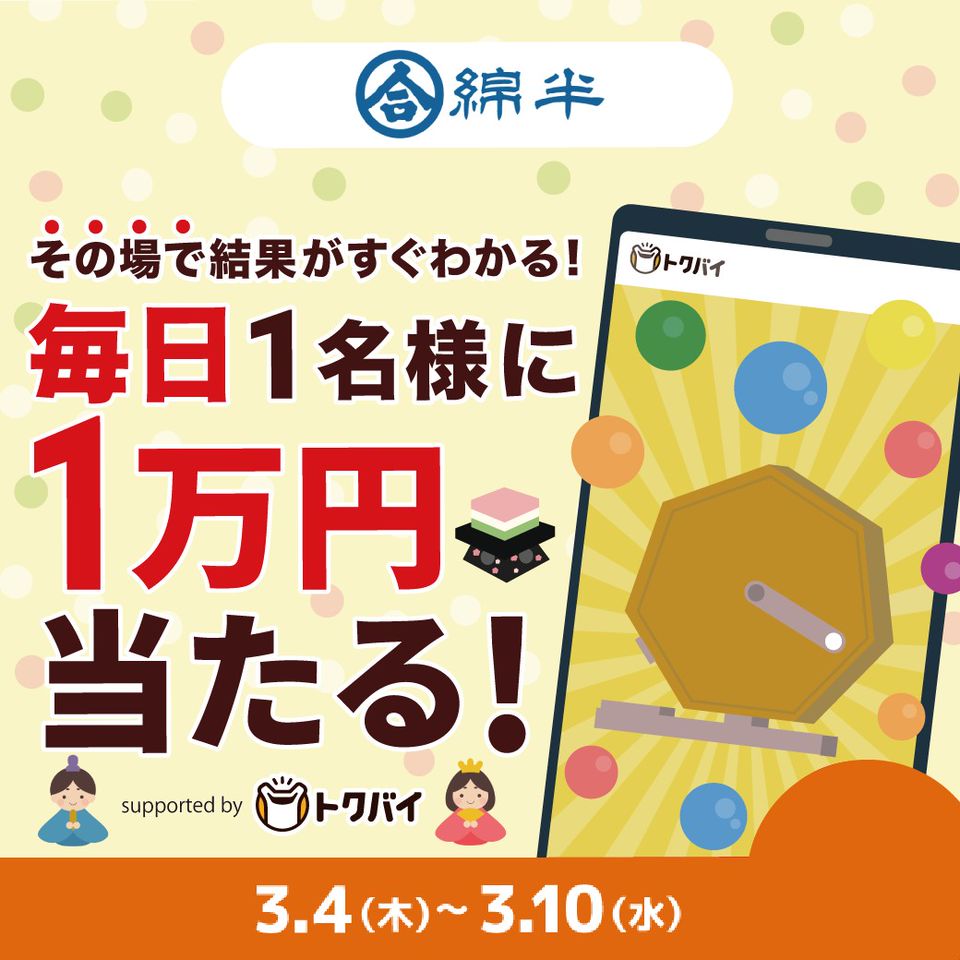 綿半フレッシュマーケット 千秋店 Line Official Account