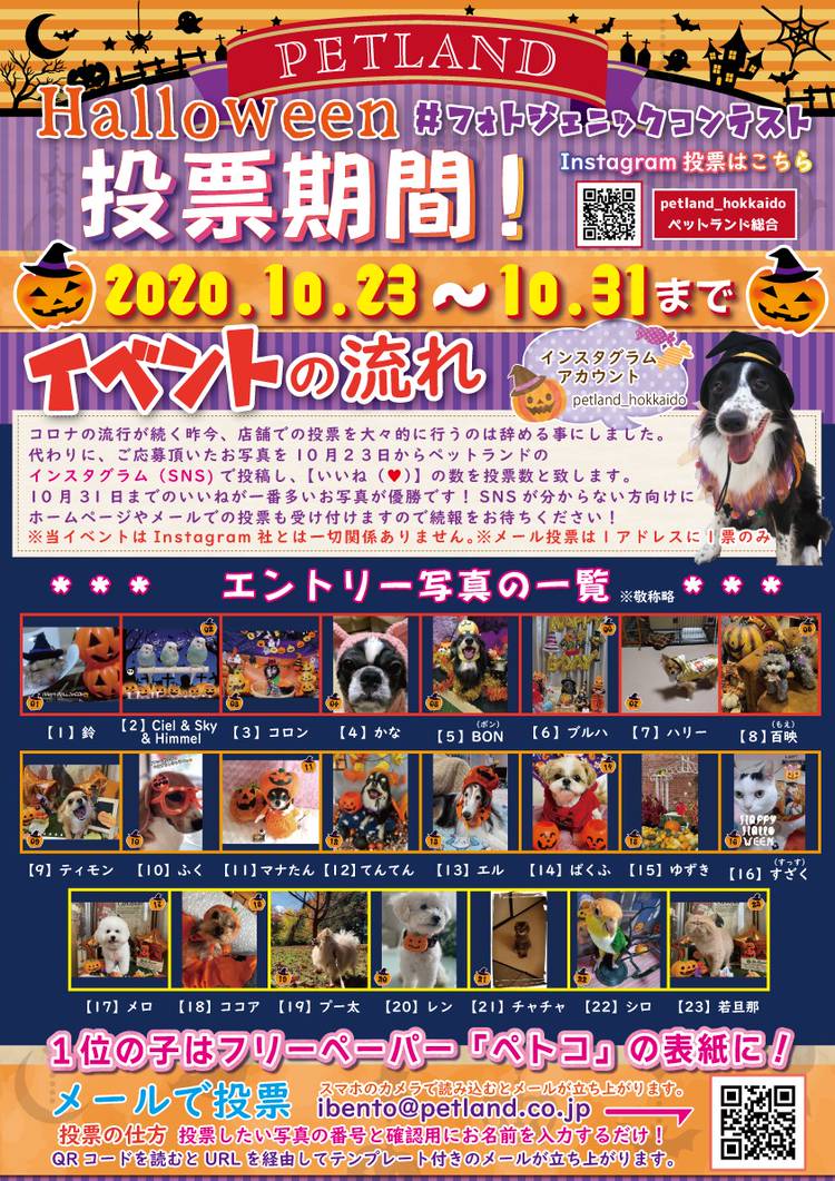 ペットランド東雁来店 Line Official Account