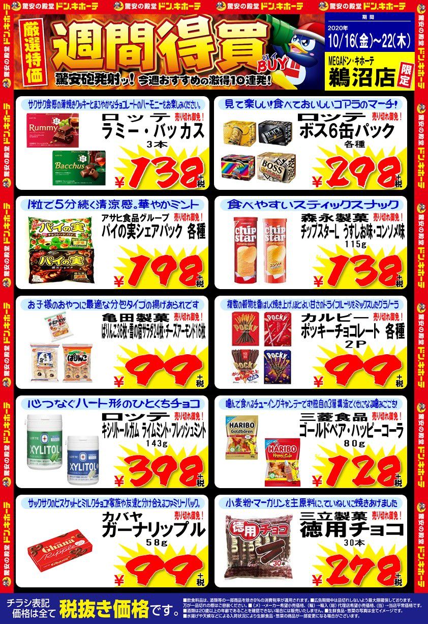 Mixed Media Feed Megaドン キホーテ鵜沼店