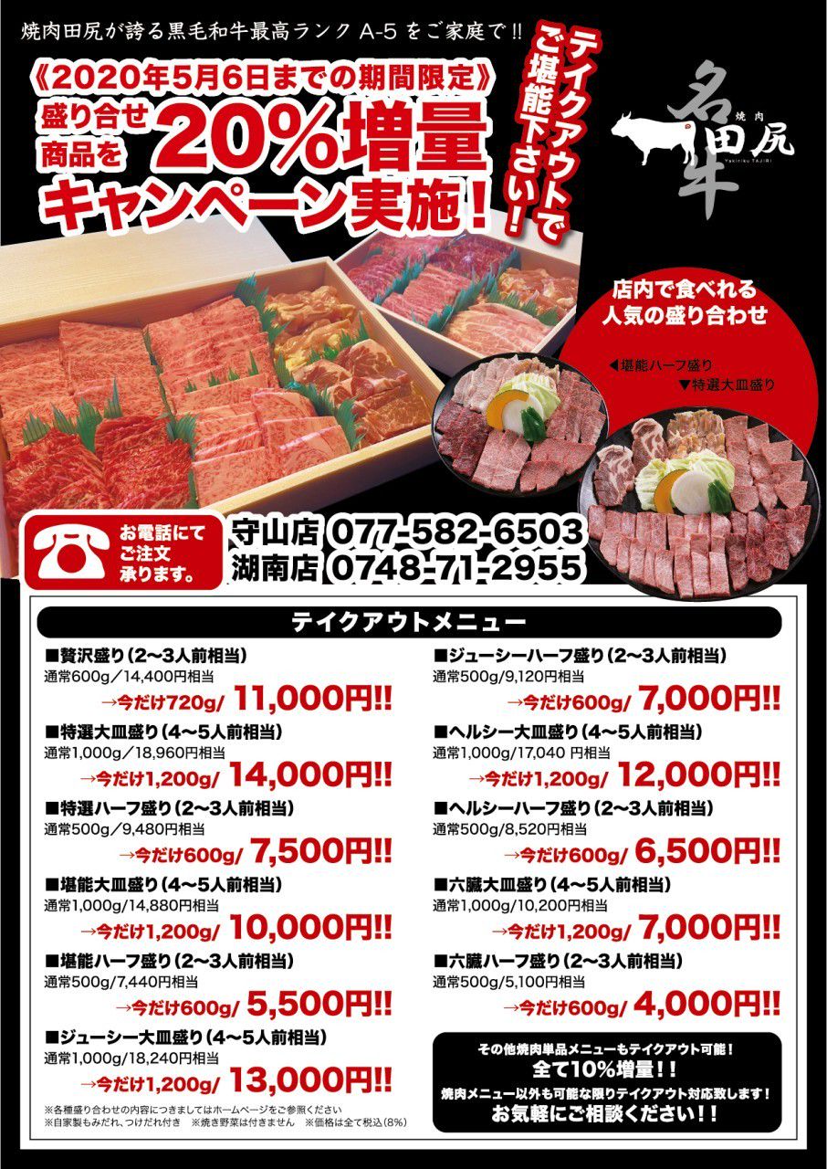 焼肉 田尻 Line Official Account