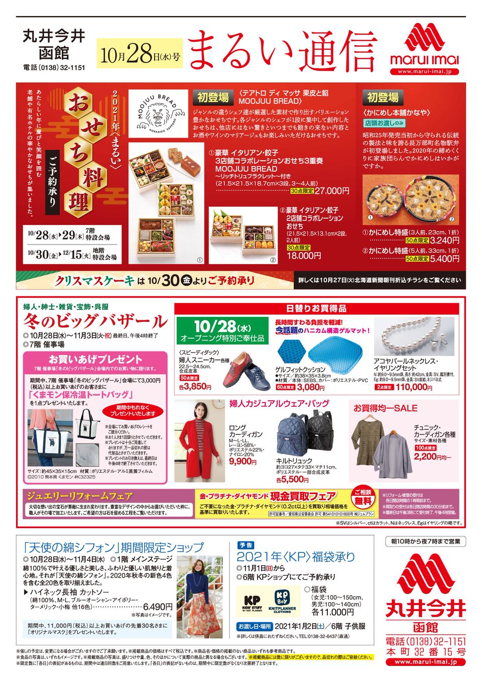 Recent Media 丸井今井 函館店