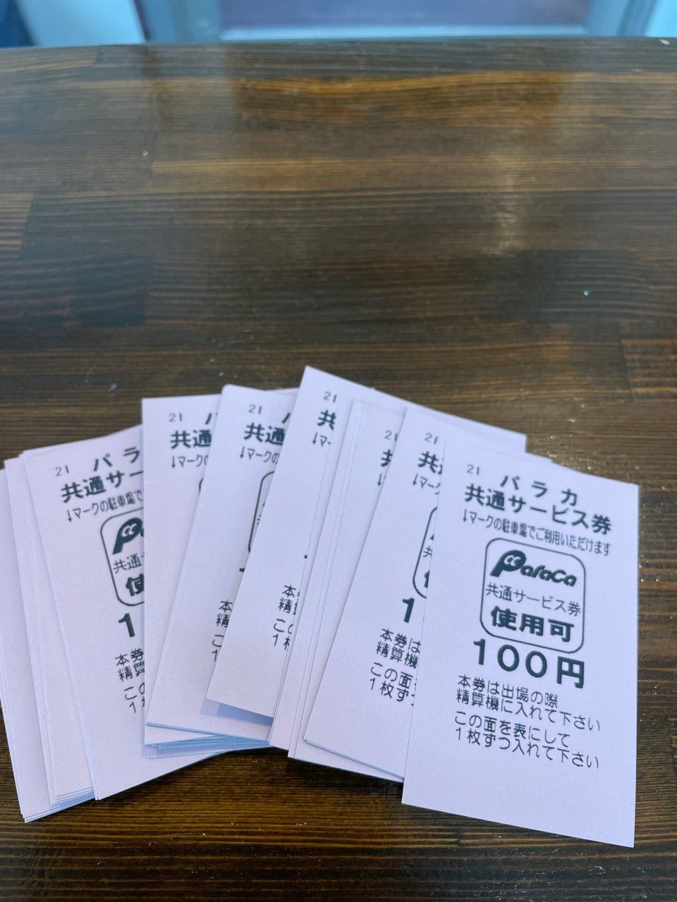 ワンパーク サービス券 100枚(20,000円分) 【公式通販】